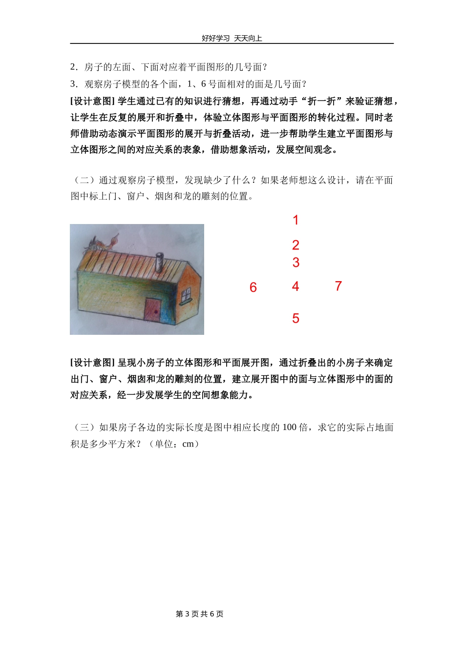 五年级数学北师大版下册数学好玩《有趣的折叠》教学设计教案.docx_第3页