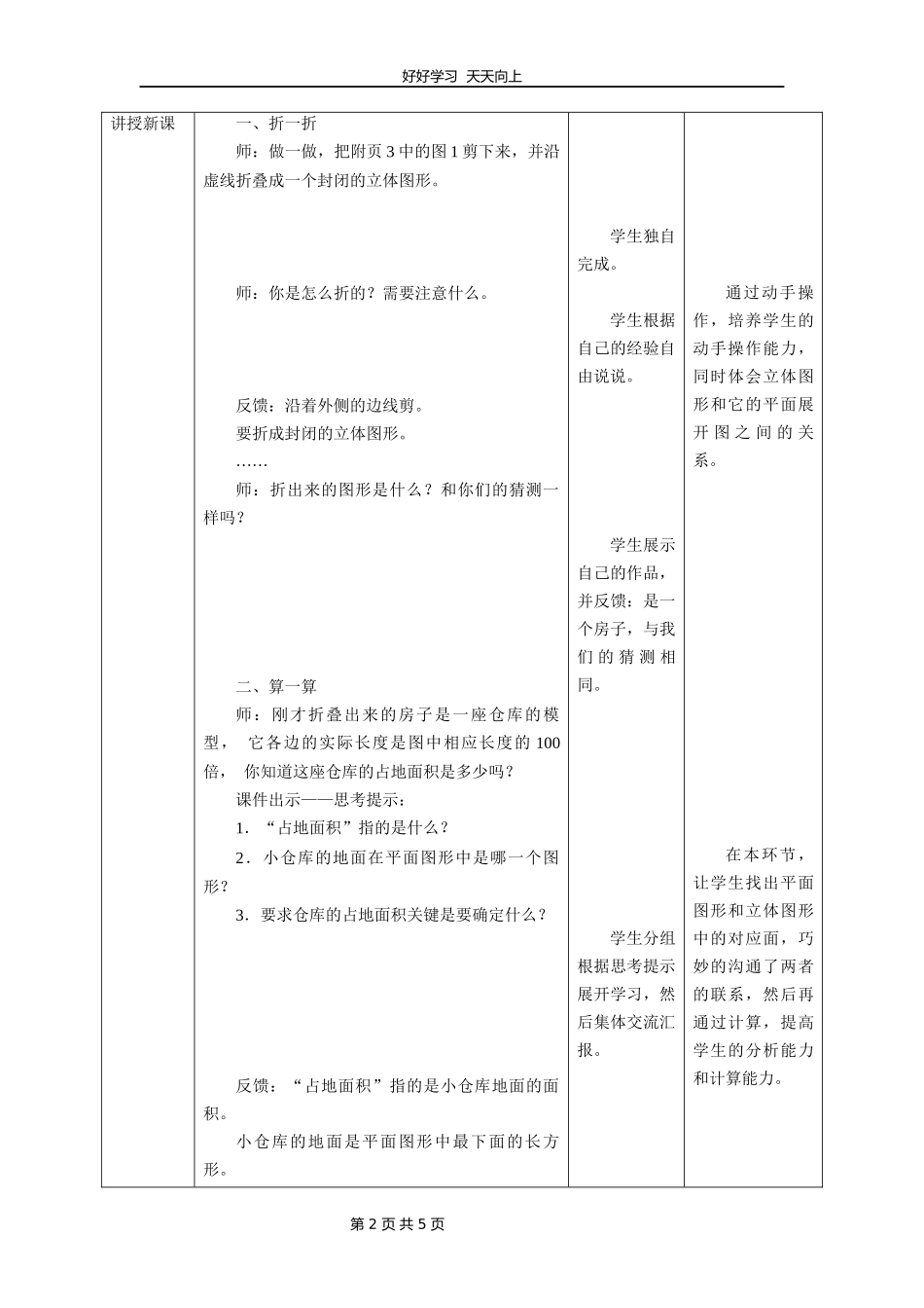 五年级数学北师大版下册数学好玩《有趣的折叠》教学设计教案1.docx_第2页