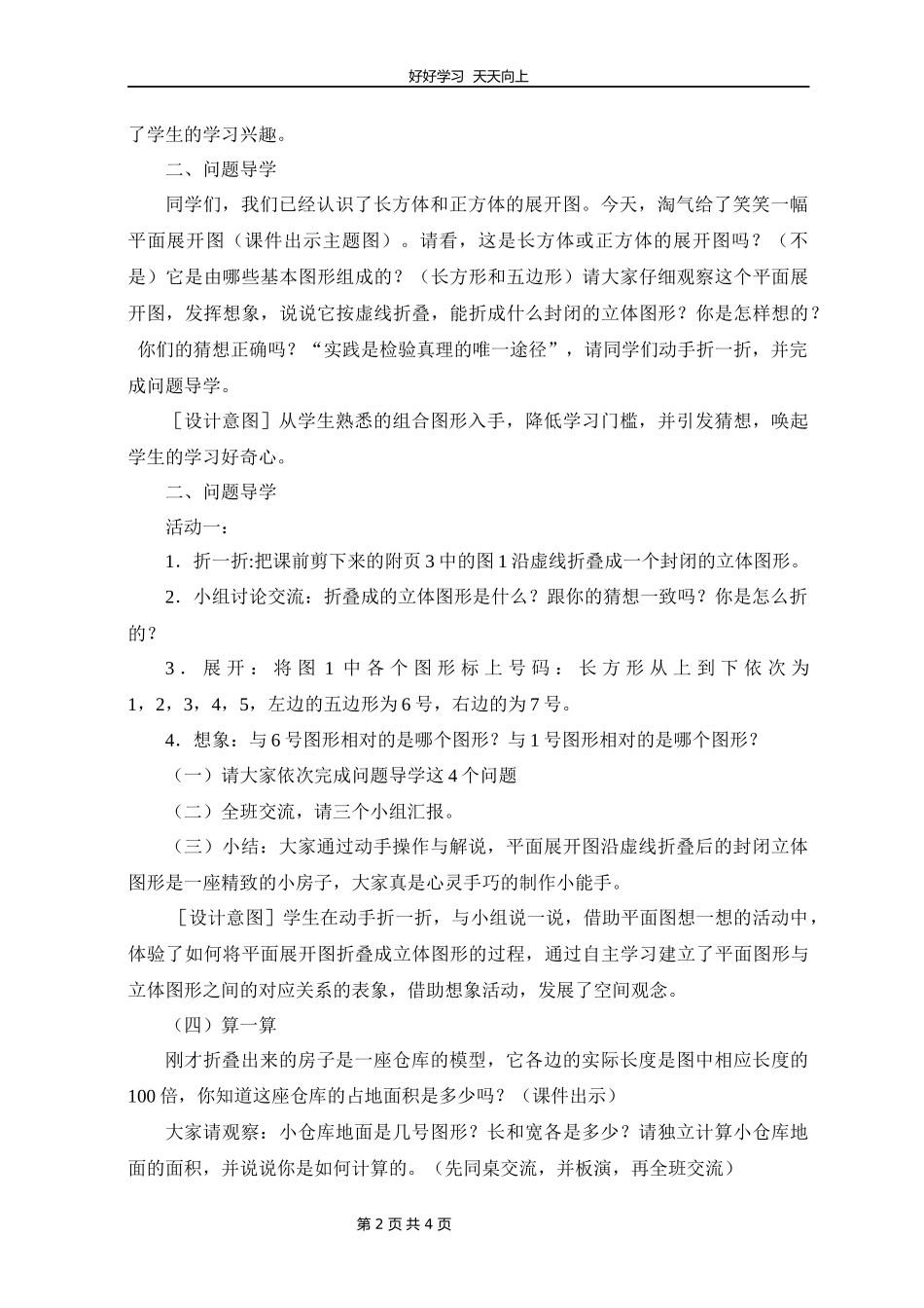 五年级数学北师大版下册数学好玩《有趣的折叠》教学设计教案2.docx_第2页
