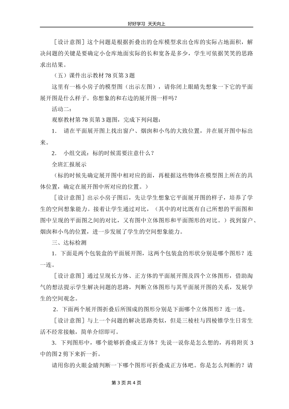 五年级数学北师大版下册数学好玩《有趣的折叠》教学设计教案2.docx_第3页