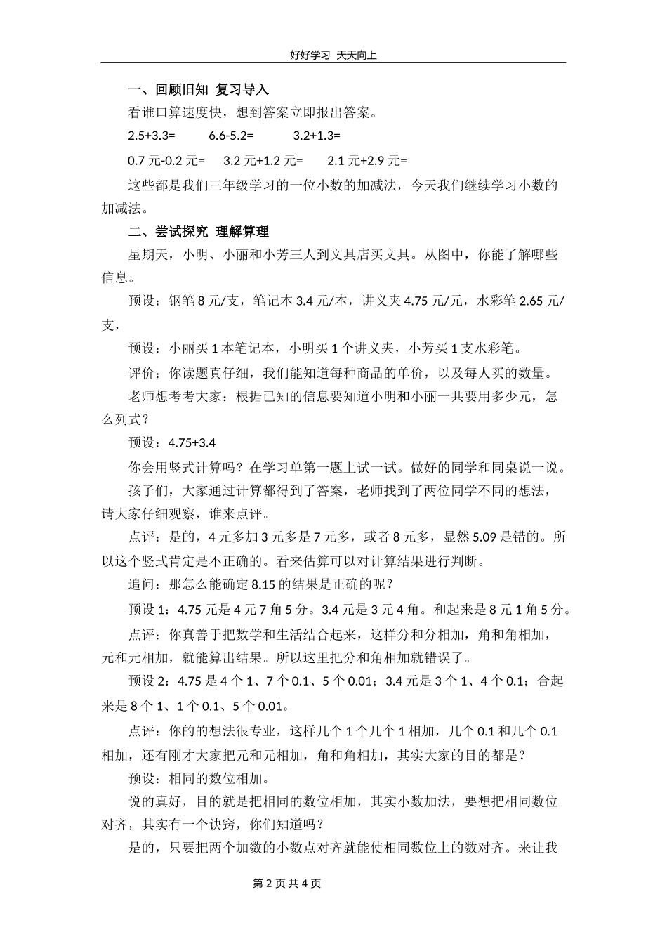 五年级数学苏教版上册第四单元《小数加法和减法》教学设计教案.docx_第2页
