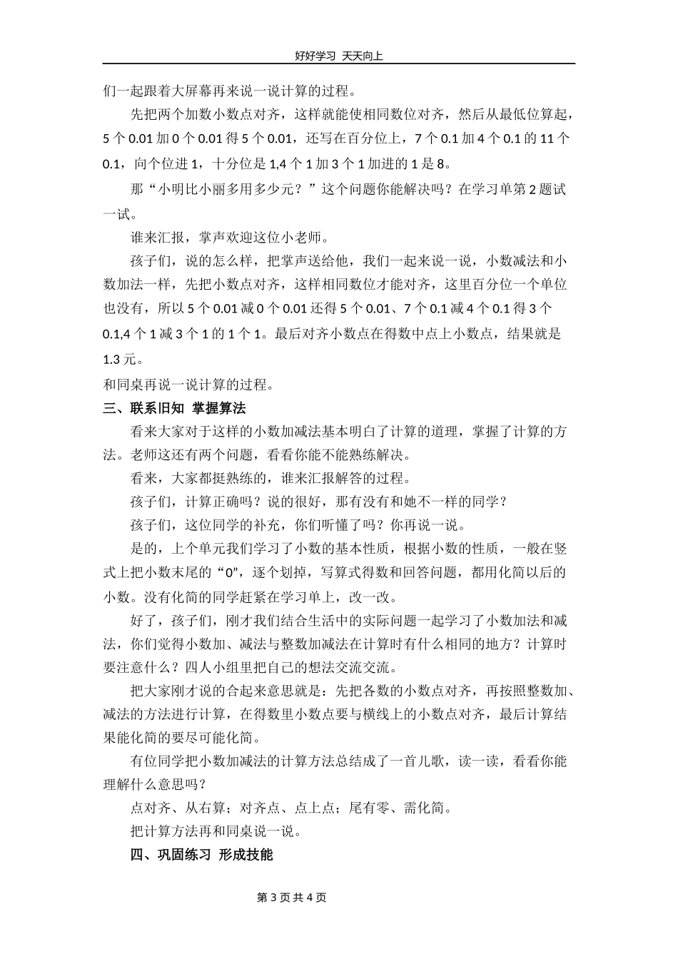 五年级数学苏教版上册第四单元《小数加法和减法》教学设计教案.docx_第3页