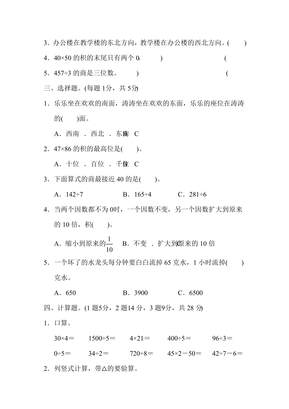 人教版三年级下册数学期中测试卷含答案14.pdf_第2页