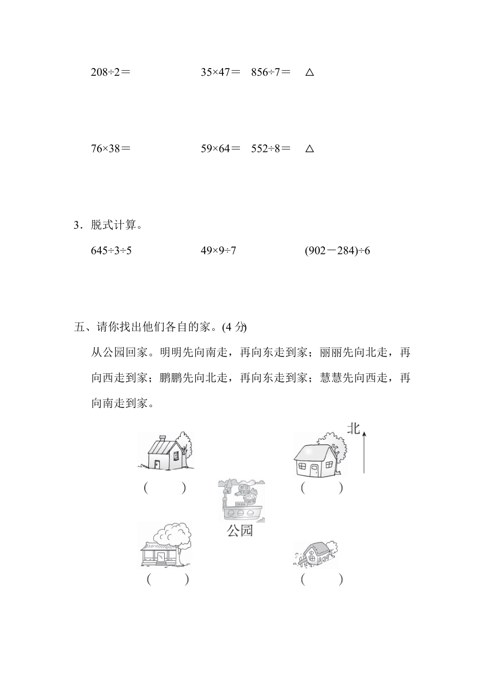 人教版三年级下册数学期中测试卷含答案14.pdf_第3页