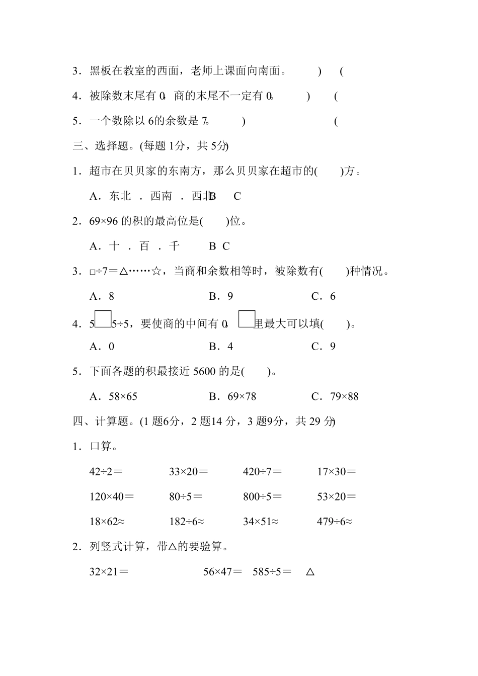人教版三年级下册数学期中测试卷含答案15.pdf_第2页