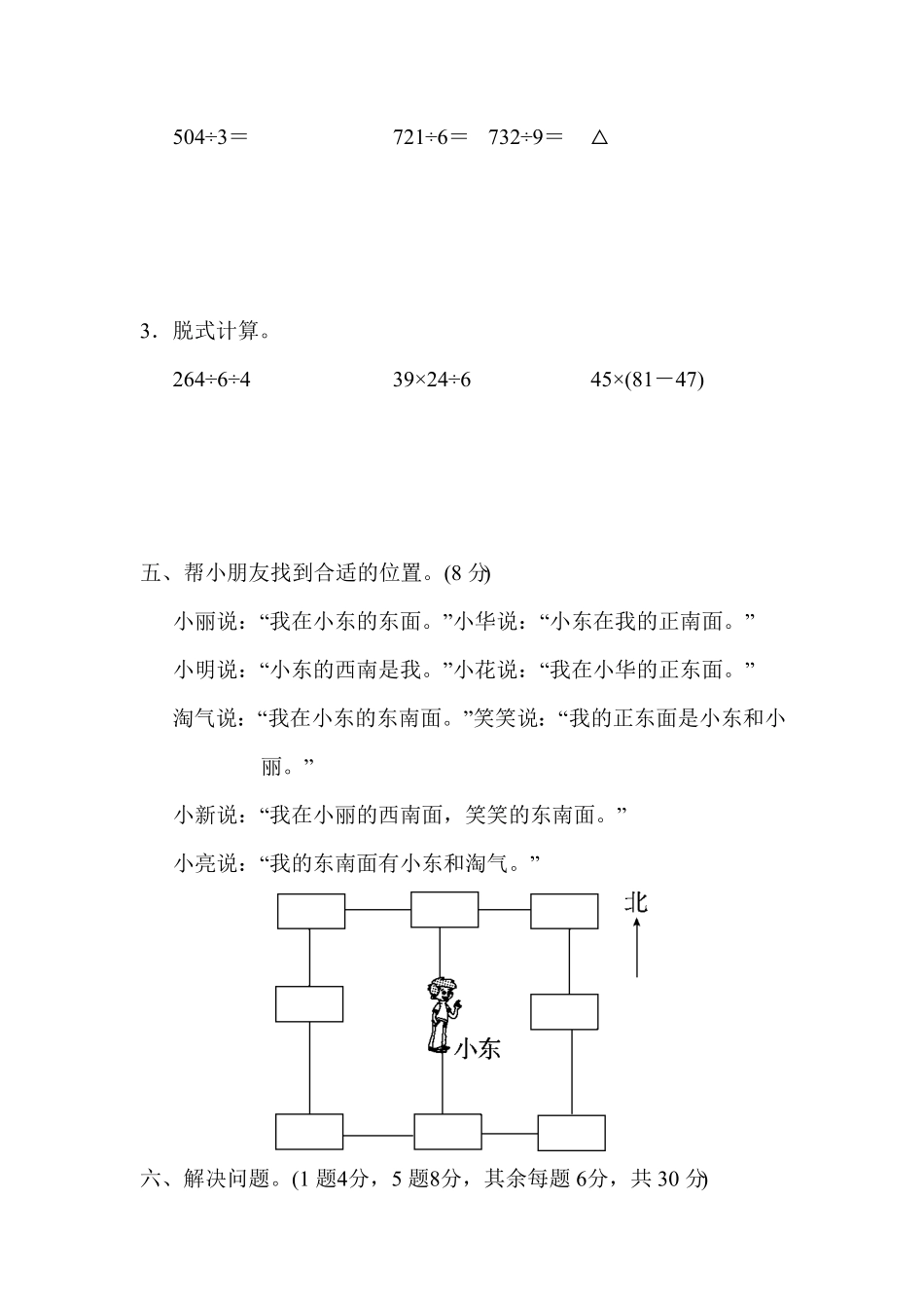 人教版三年级下册数学期中测试卷含答案15.pdf_第3页
