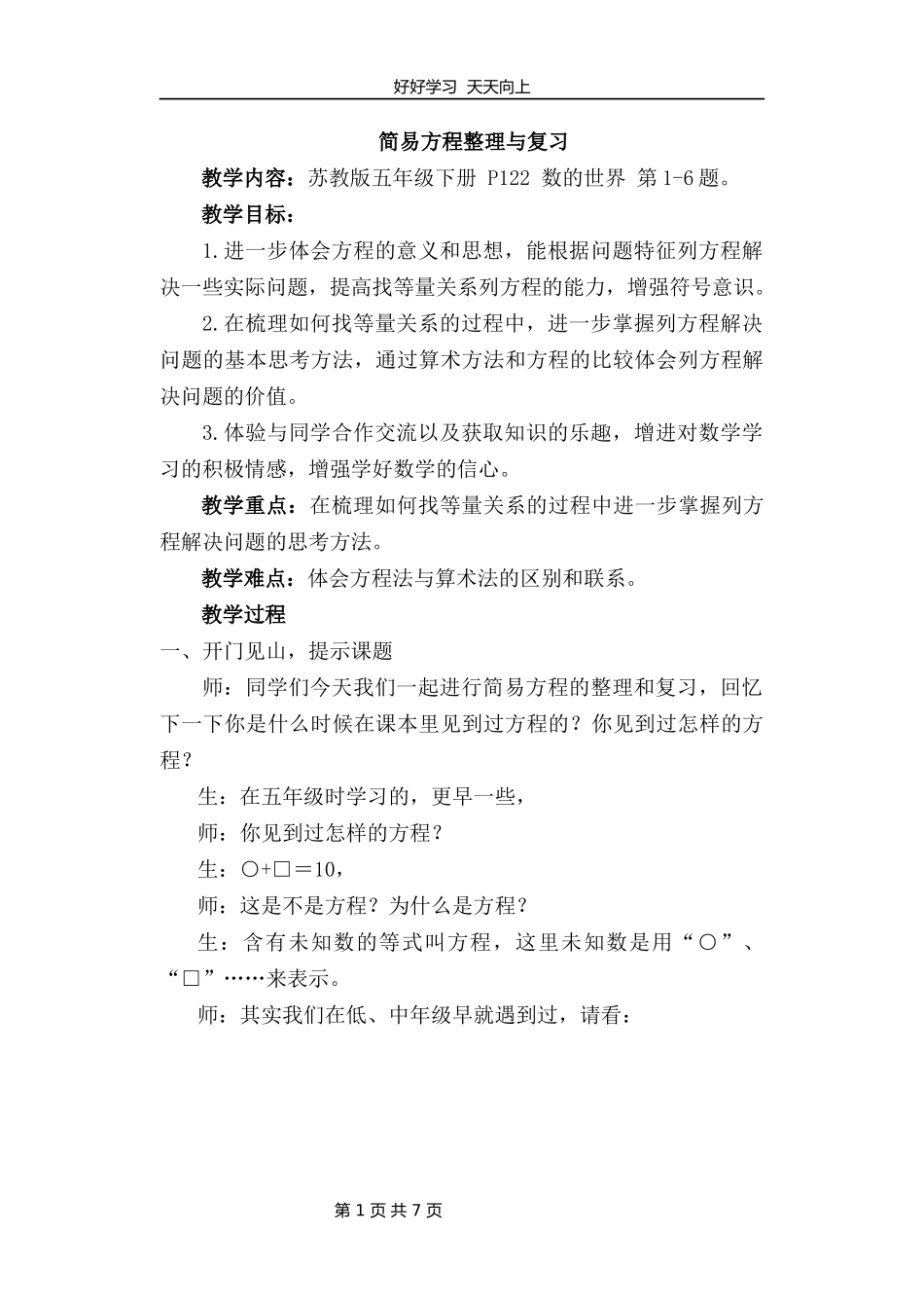 五年级数学苏教版下册第八单元《单元复习》教学设计教案.docx_第1页