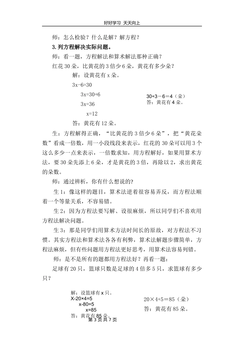 五年级数学苏教版下册第八单元《单元复习》教学设计教案.docx_第3页
