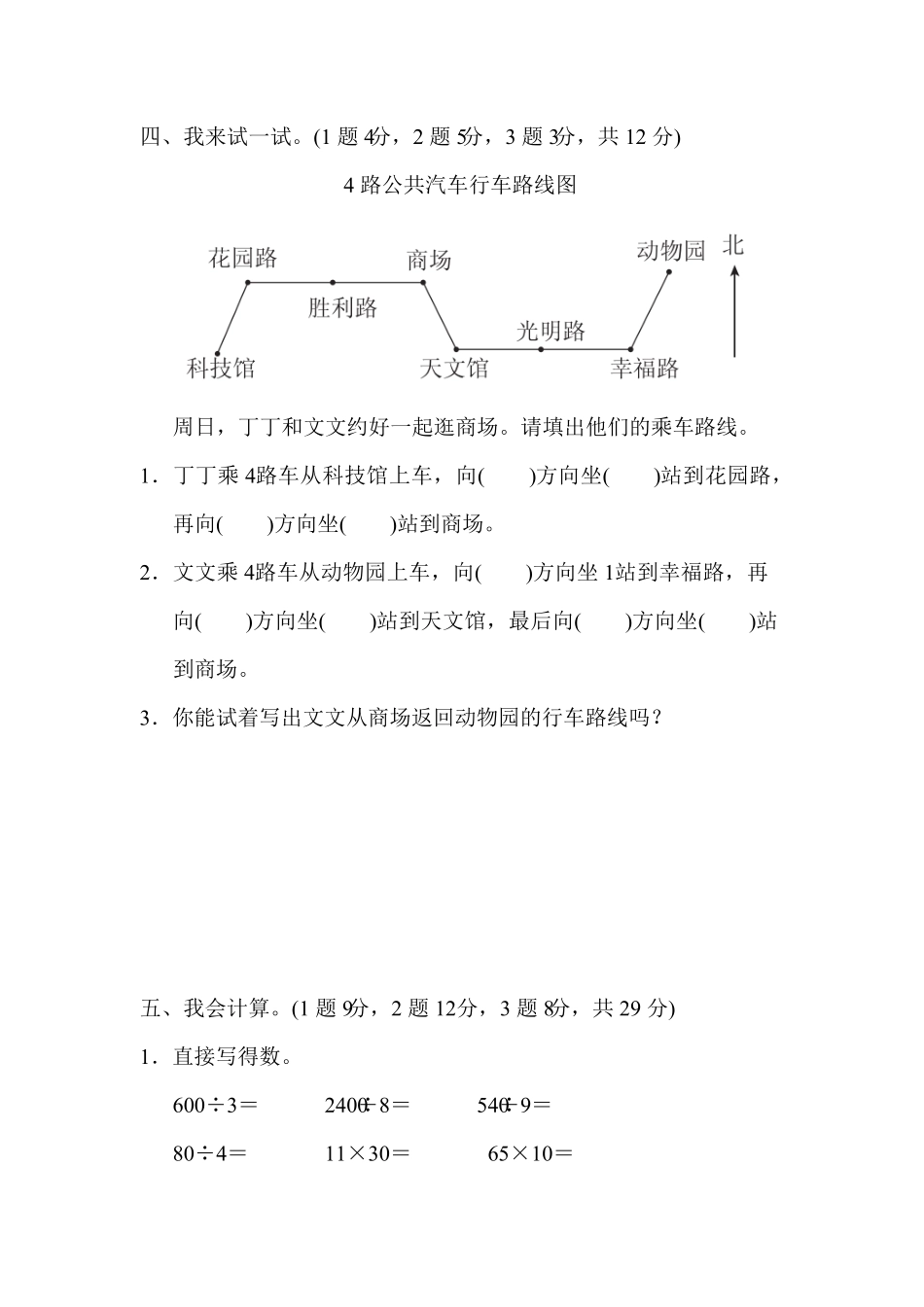 人教版三年级下册数学期中测试卷含答案16.pdf_第3页