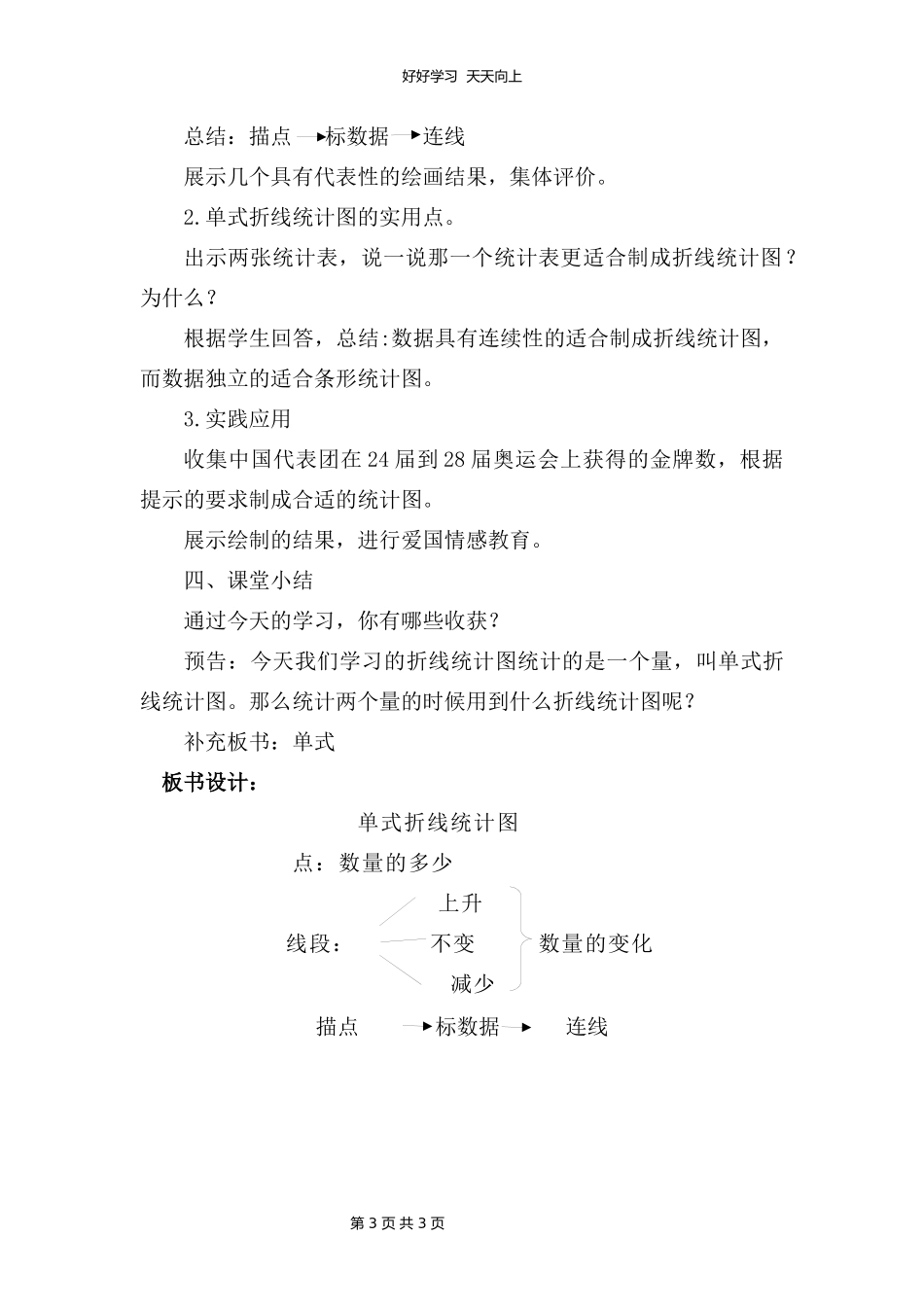 五年级数学苏教版下册第二单元《折线统计图》教学设计教案.docx_第3页