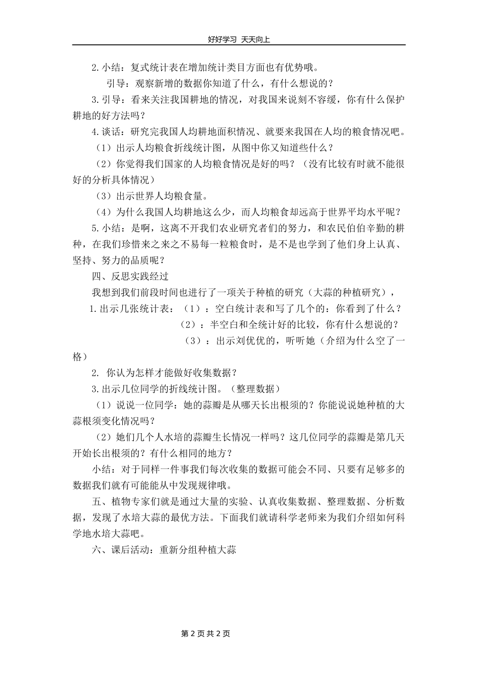 五年级数学苏教版下册第二单元后《蒜叶的生长》教学设计教案1.docx_第2页