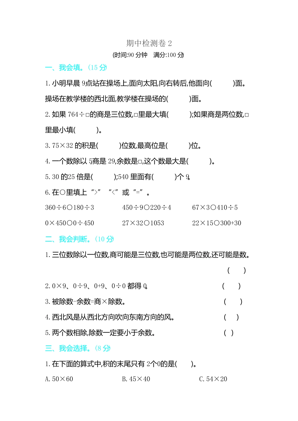 人教版三年级下册数学期中测试卷含答案17.pdf_第1页