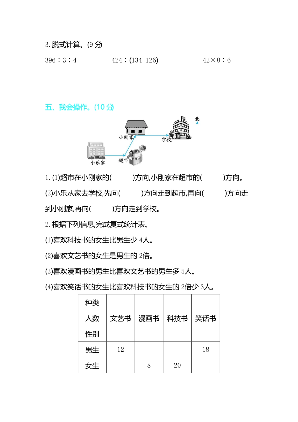 人教版三年级下册数学期中测试卷含答案17.pdf_第3页