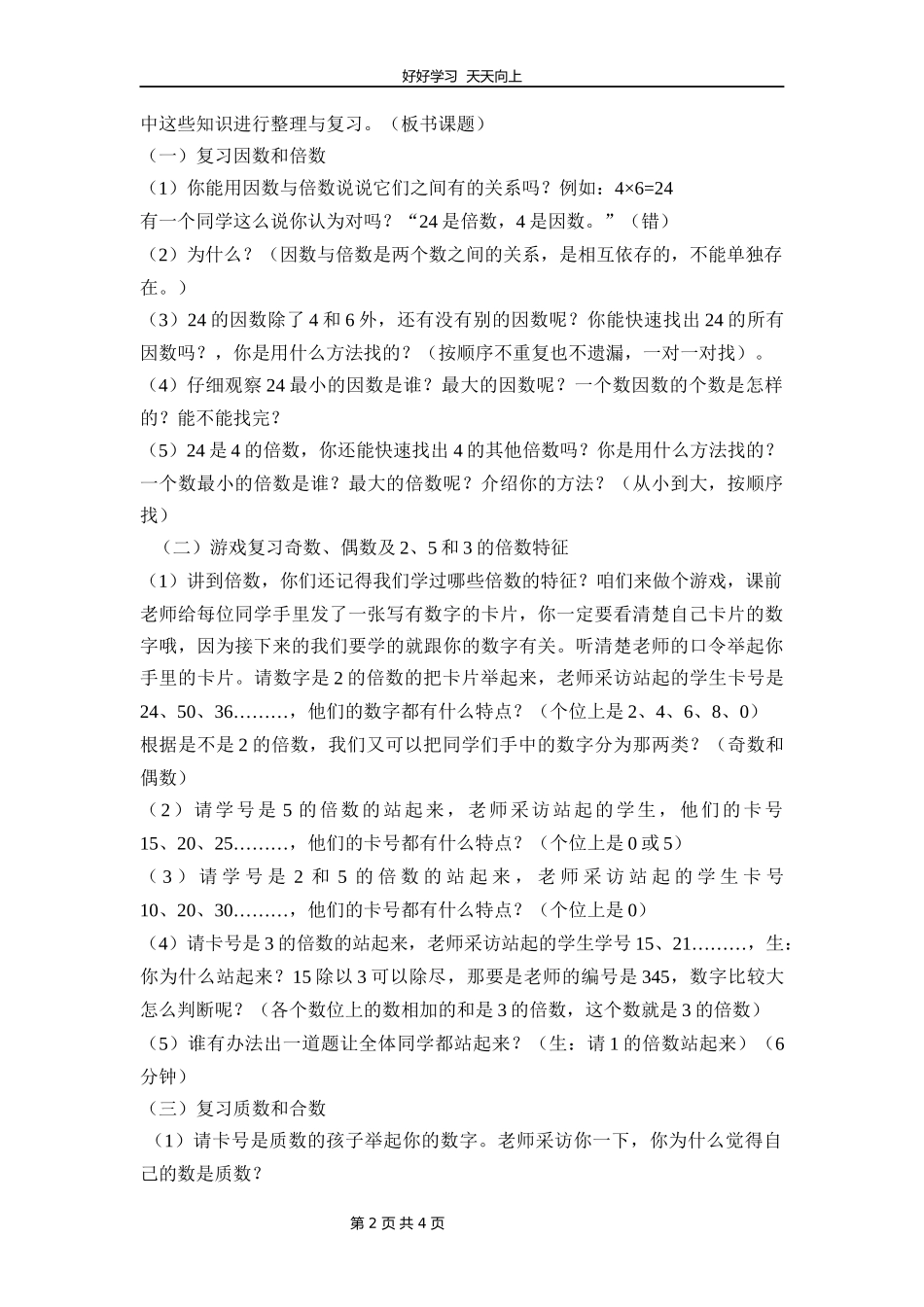五年级数学苏教版下册第三单元《单元复习》教学设计教案.docx_第2页