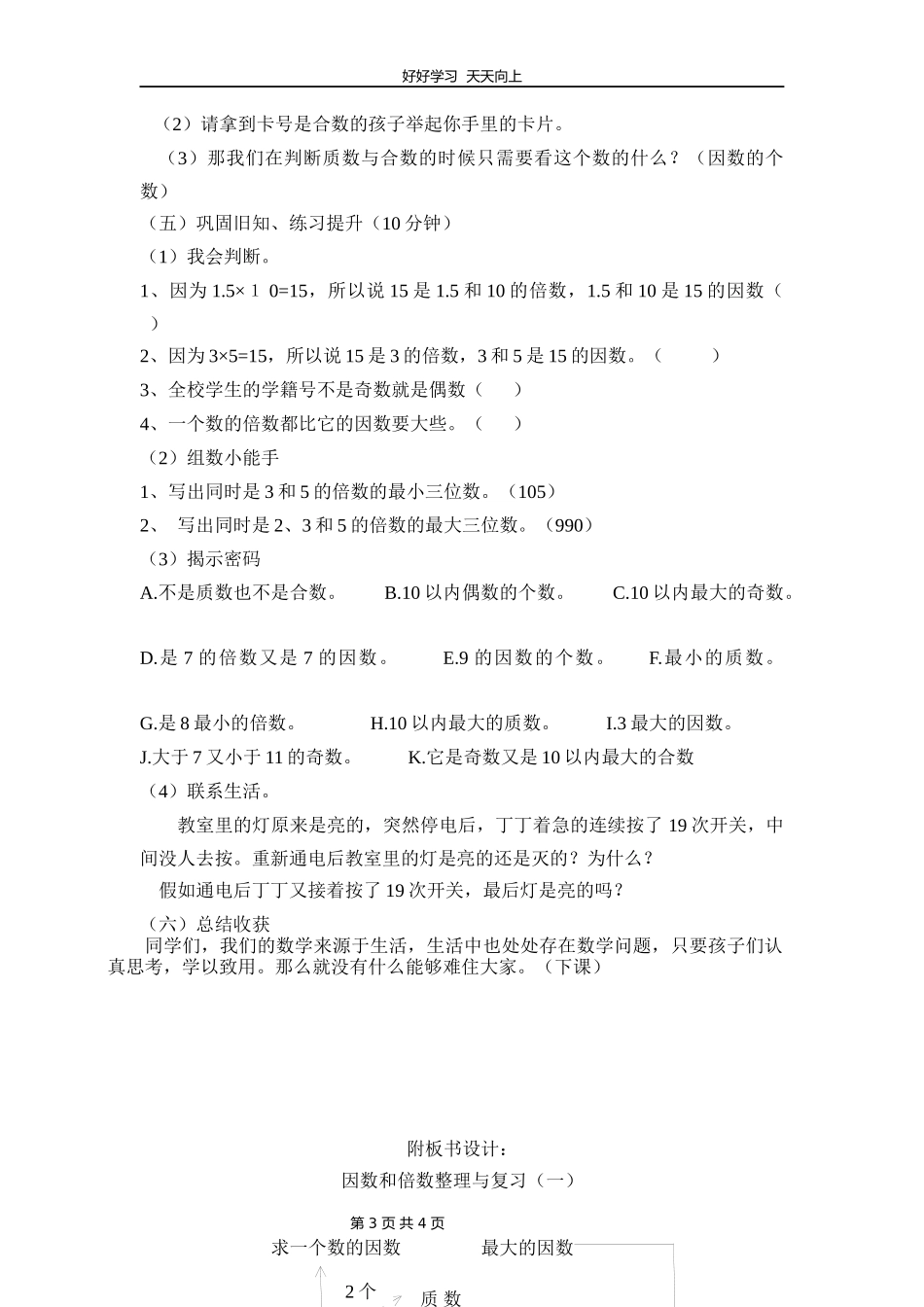 五年级数学苏教版下册第三单元《单元复习》教学设计教案.docx_第3页