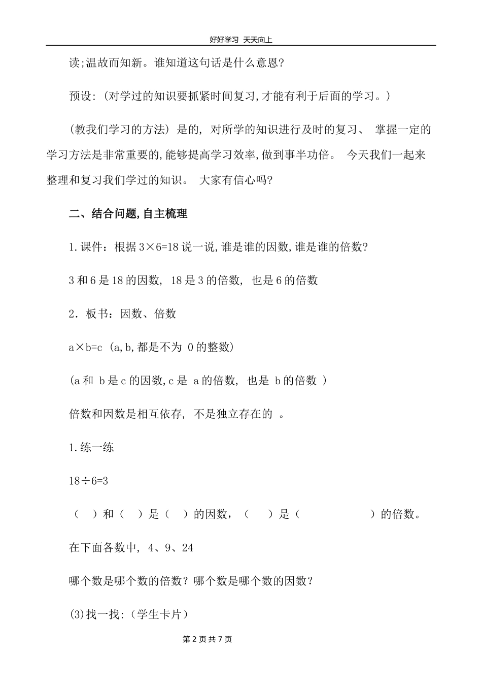 五年级数学苏教版下册第三单元《单元复习》教学设计教案1.docx_第2页