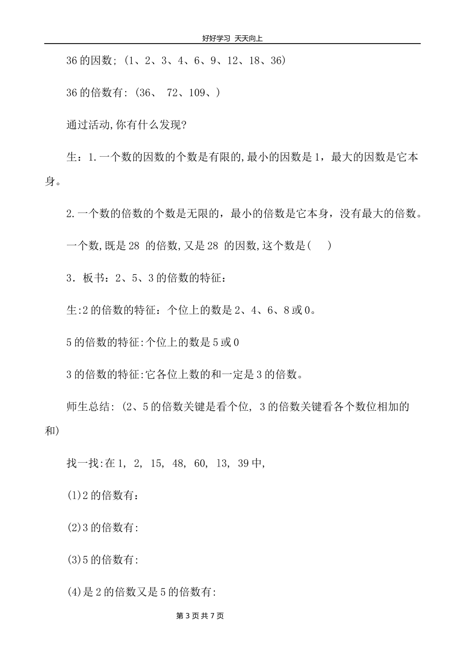 五年级数学苏教版下册第三单元《单元复习》教学设计教案1.docx_第3页