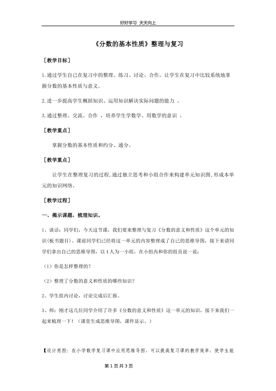 五年级数学苏教版下册第四单元《单元复习》教学设计教案.docx_第1页