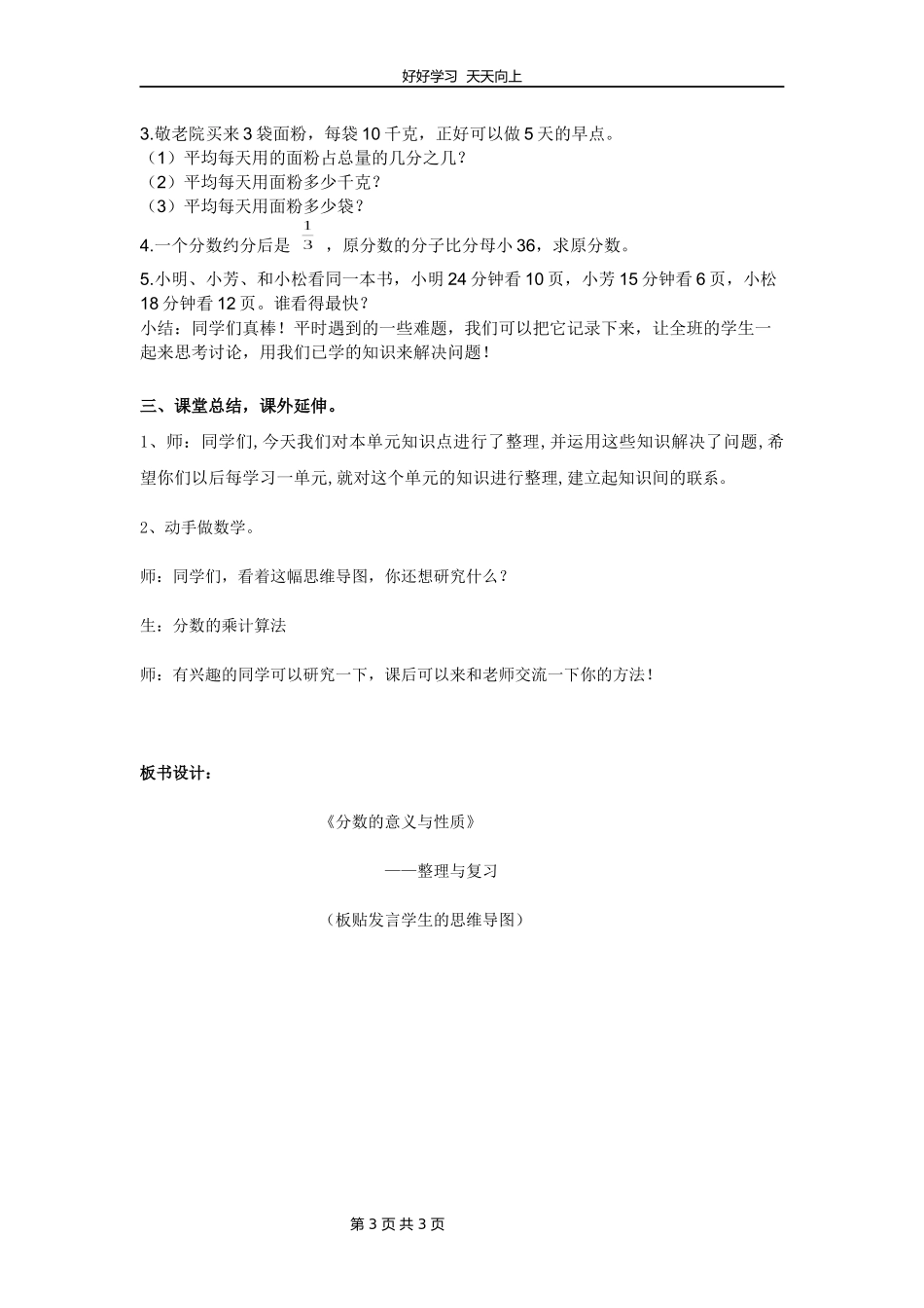 五年级数学苏教版下册第四单元《单元复习》教学设计教案.docx_第3页