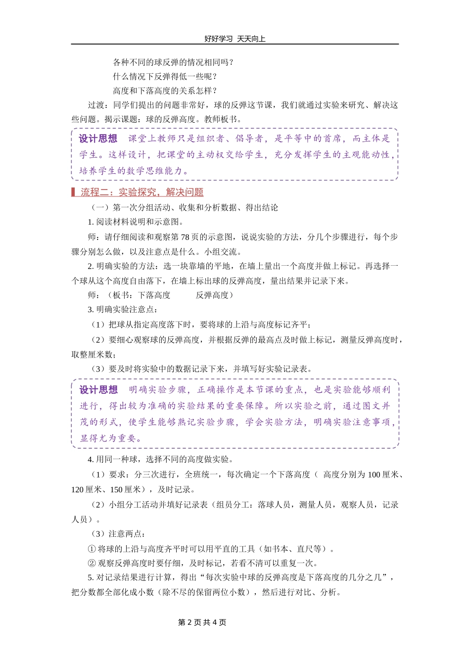 五年级数学苏教版下册第四单元后《球的反弹高度》教学设计教案.docx_第2页