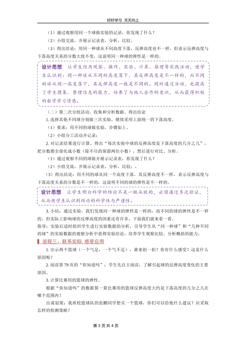 五年级数学苏教版下册第四单元后《球的反弹高度》教学设计教案.docx_第3页