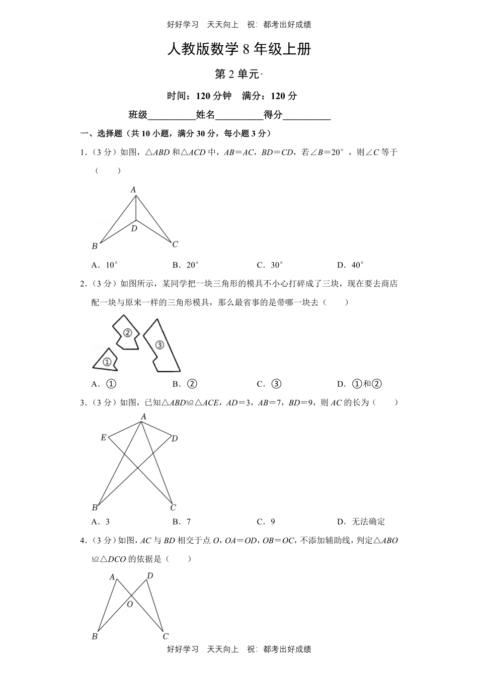 人教版数学八年级上册第二单元测试试卷（含答案）.pdf_第1页