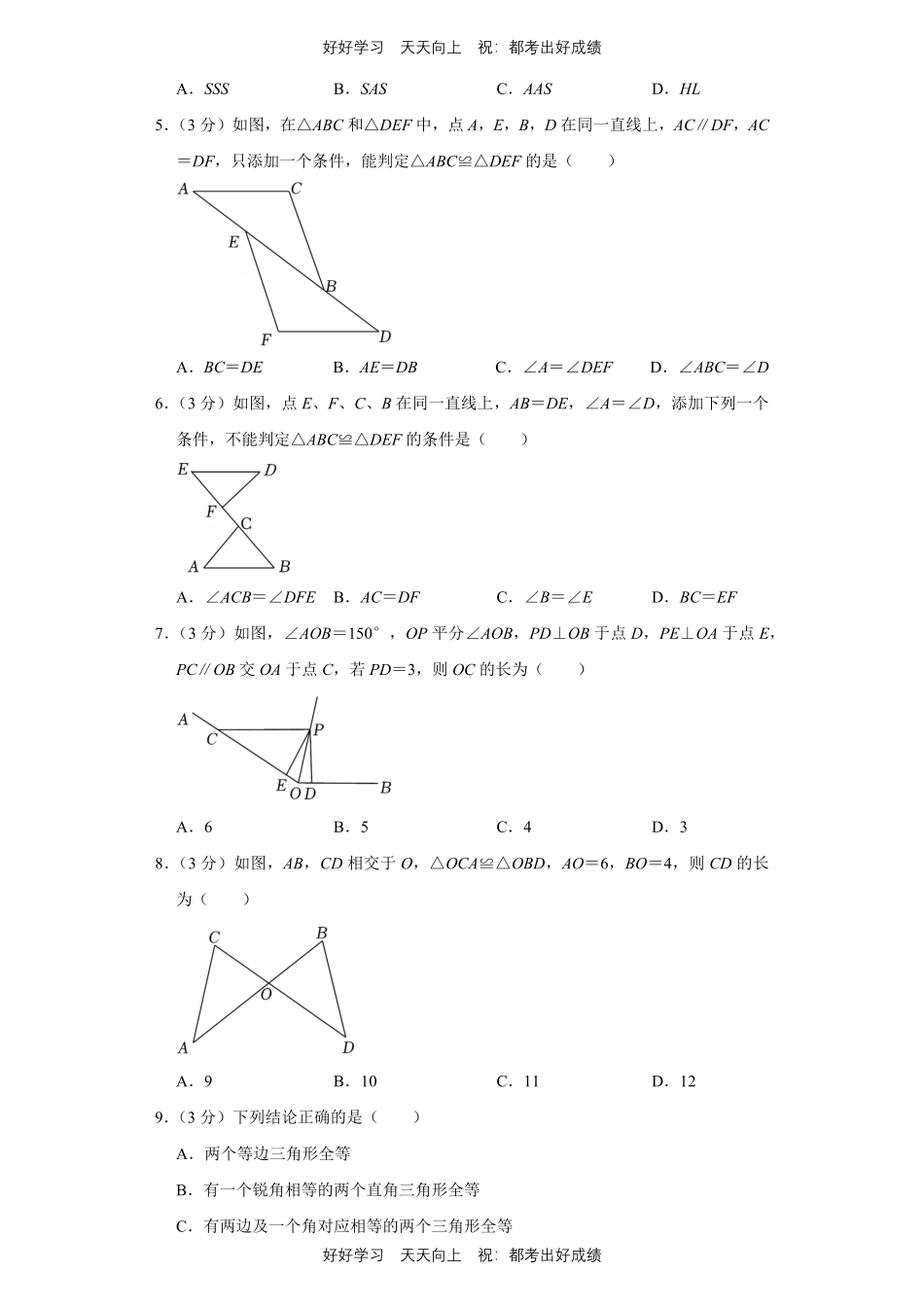 人教版数学八年级上册第二单元测试试卷（含答案）.pdf_第2页