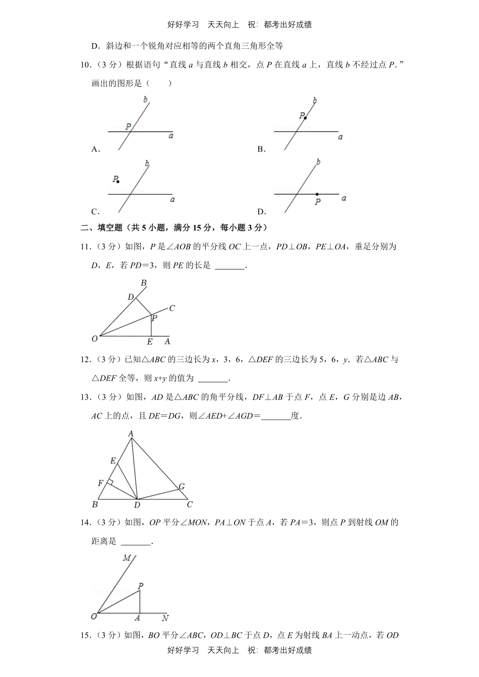 人教版数学八年级上册第二单元测试试卷（含答案）.pdf_第3页