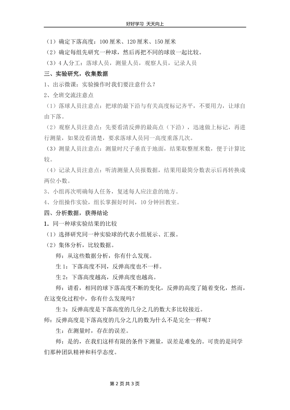 五年级数学苏教版下册第四单元后《球的反弹高度》教学设计教案1.docx_第2页