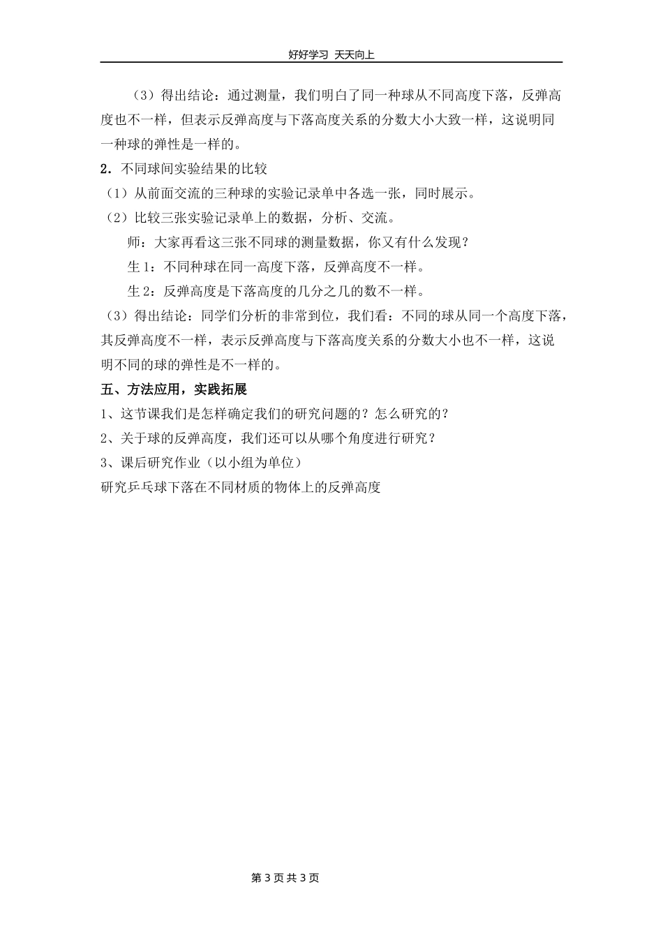 五年级数学苏教版下册第四单元后《球的反弹高度》教学设计教案1.docx_第3页