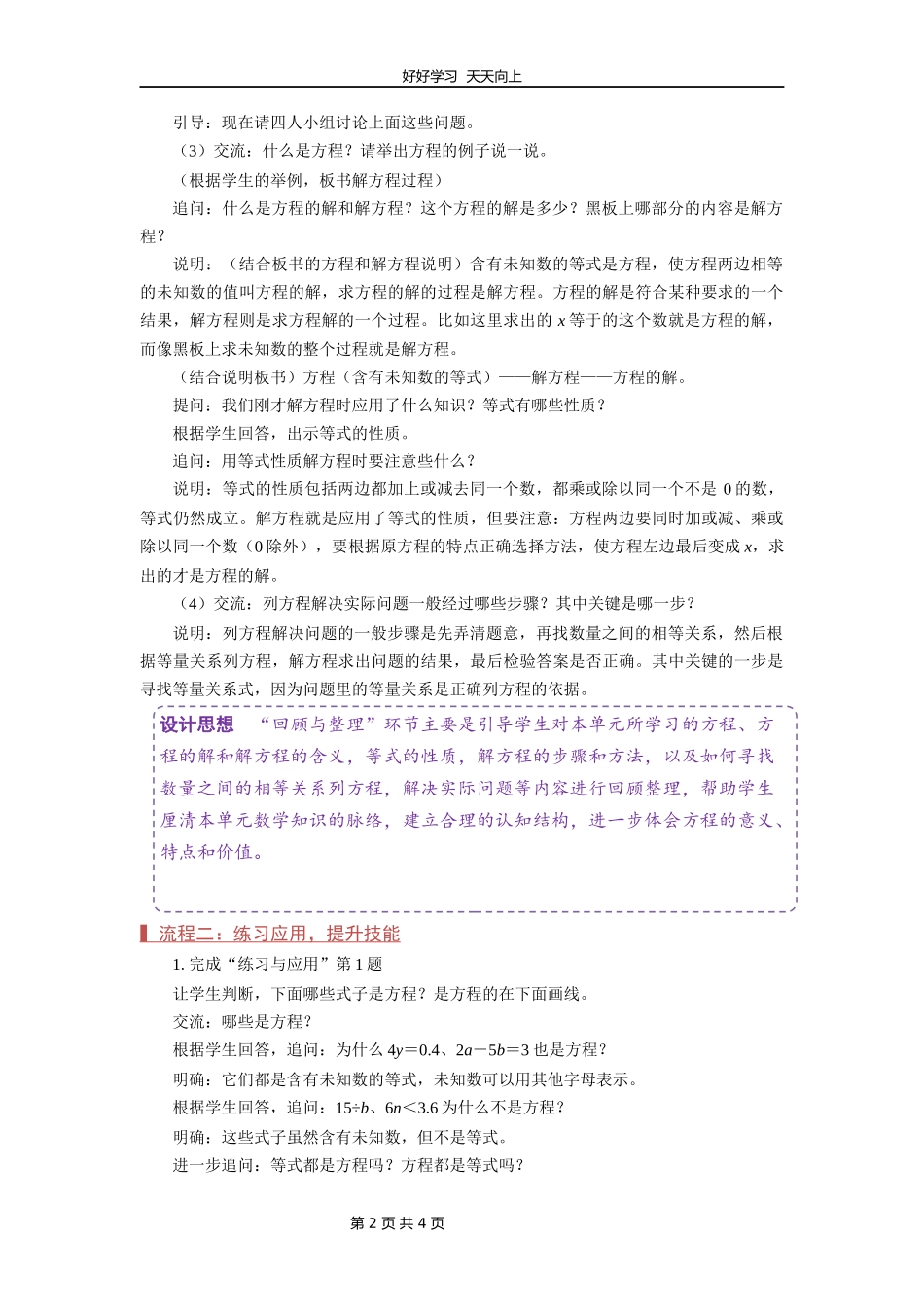 五年级数学苏教版下册第一单元《单元复习》教学设计教案.docx_第2页