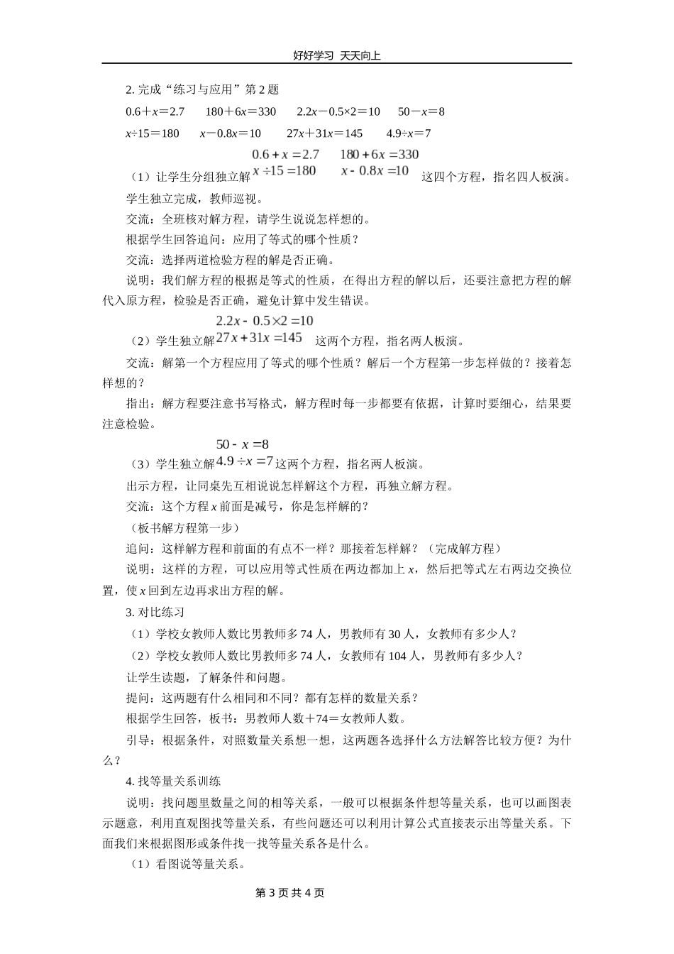 五年级数学苏教版下册第一单元《单元复习》教学设计教案.docx_第3页