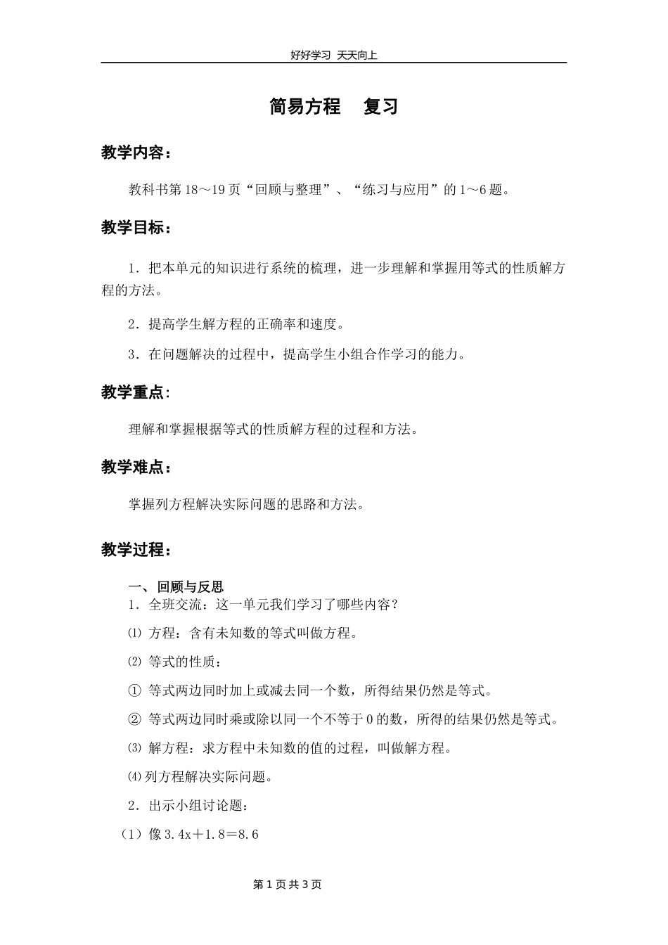 五年级数学苏教版下册第一单元《单元复习》教学设计教案2.docx_第1页