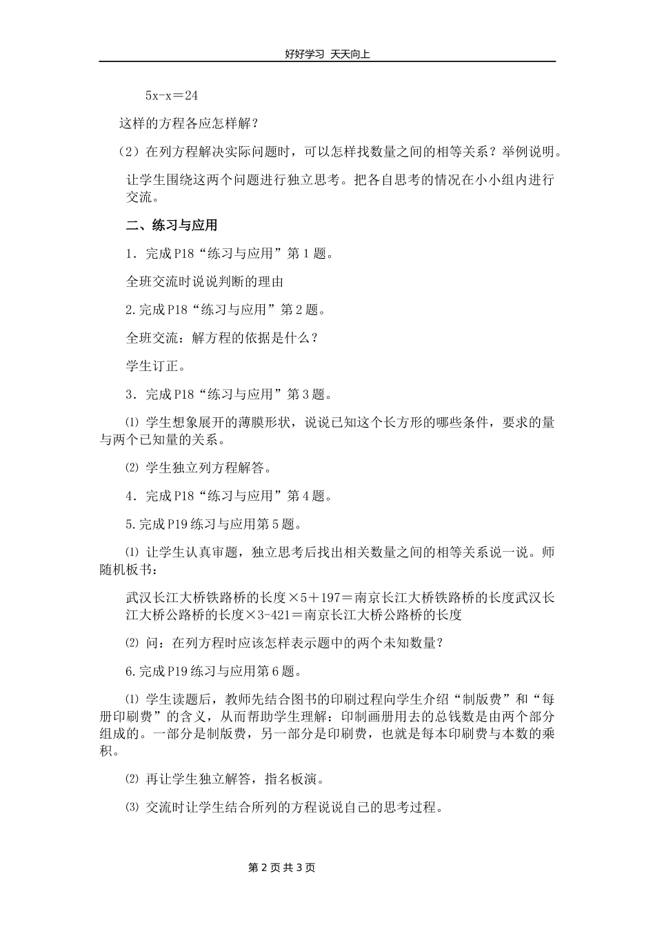 五年级数学苏教版下册第一单元《单元复习》教学设计教案2.docx_第2页