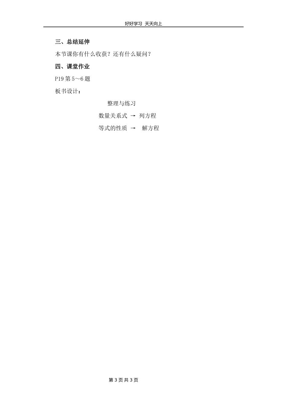 五年级数学苏教版下册第一单元《单元复习》教学设计教案2.docx_第3页