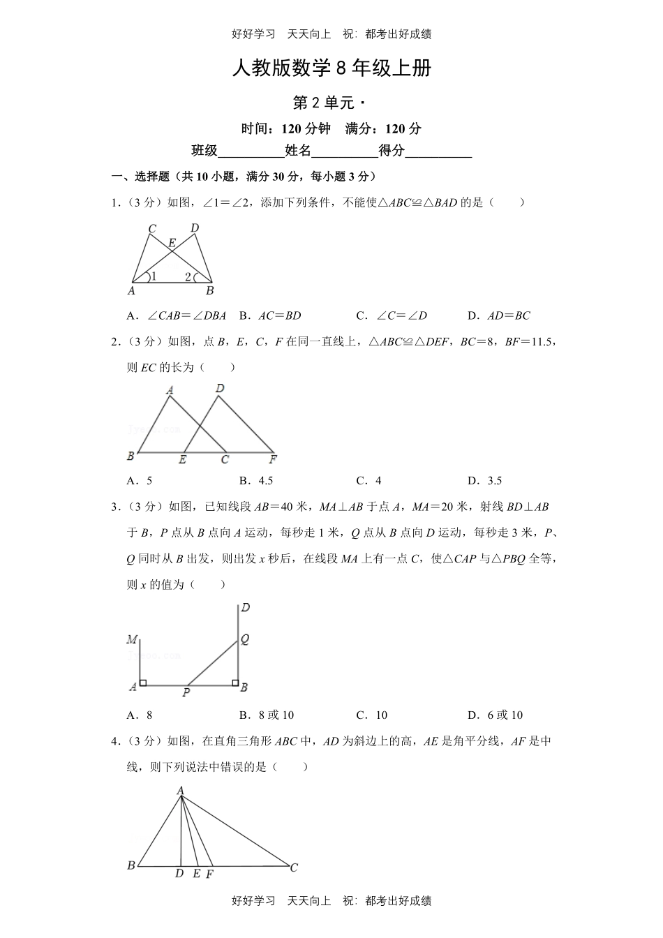 人教版数学八年级上册第二单元测试试卷（含答案）1.pdf_第1页