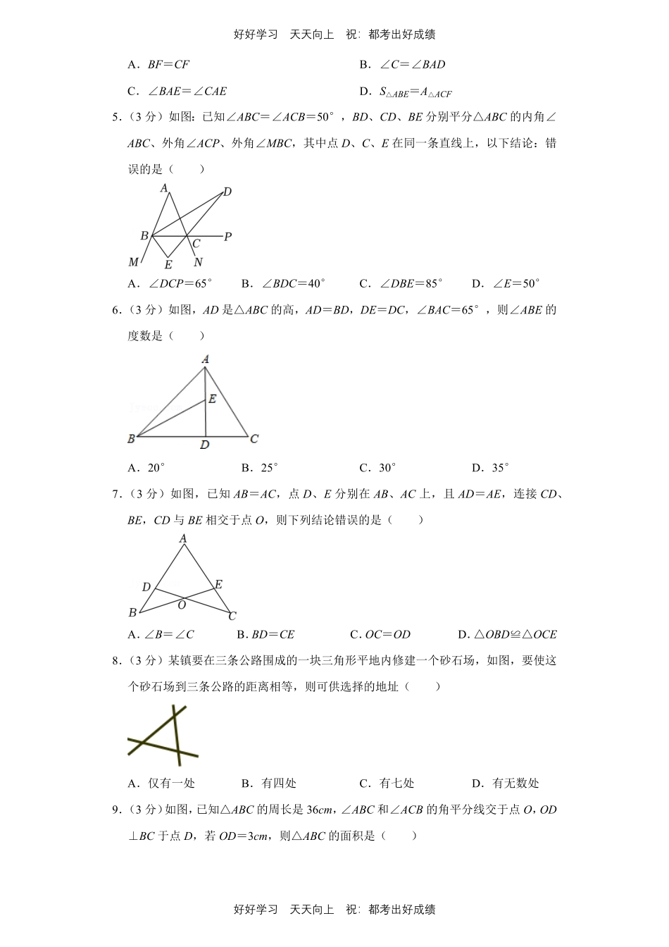 人教版数学八年级上册第二单元测试试卷（含答案）1.pdf_第2页