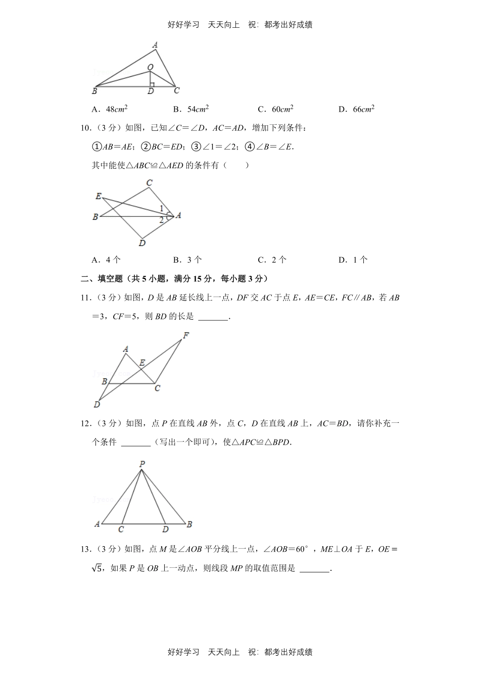 人教版数学八年级上册第二单元测试试卷（含答案）1.pdf_第3页