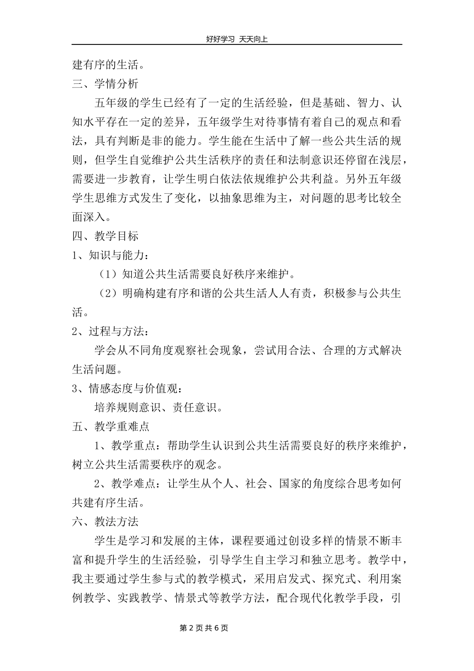五年级下册道德与法治部编版第二单元5建立良好的公共秩序教学设计教案.docx_第2页