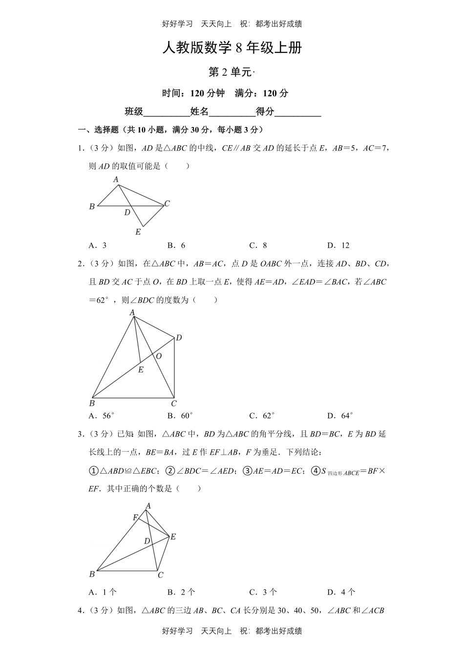 人教版数学八年级上册第二单元测试试卷（含答案）2.pdf_第1页