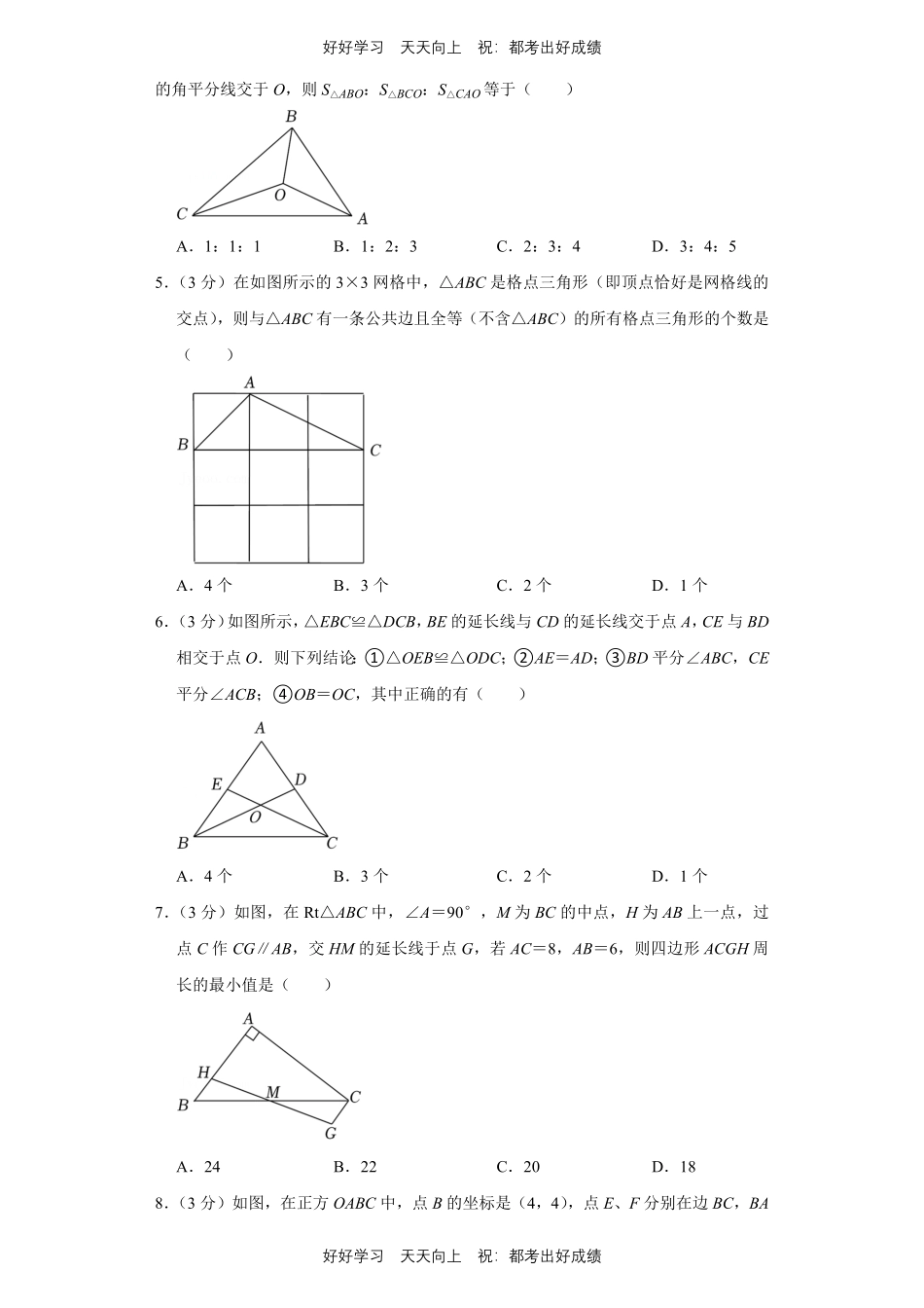 人教版数学八年级上册第二单元测试试卷（含答案）2.pdf_第2页