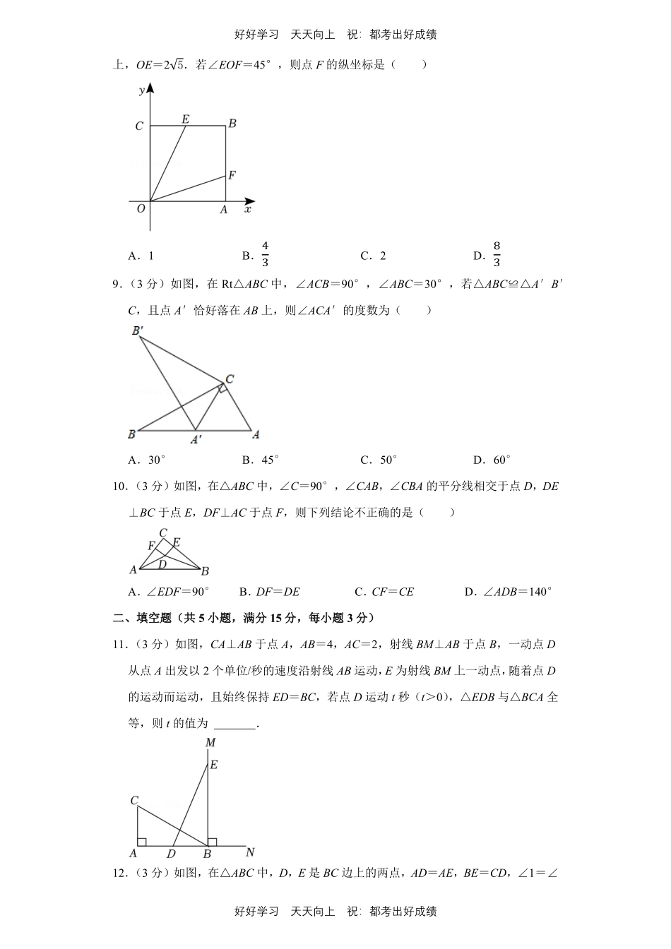 人教版数学八年级上册第二单元测试试卷（含答案）2.pdf_第3页