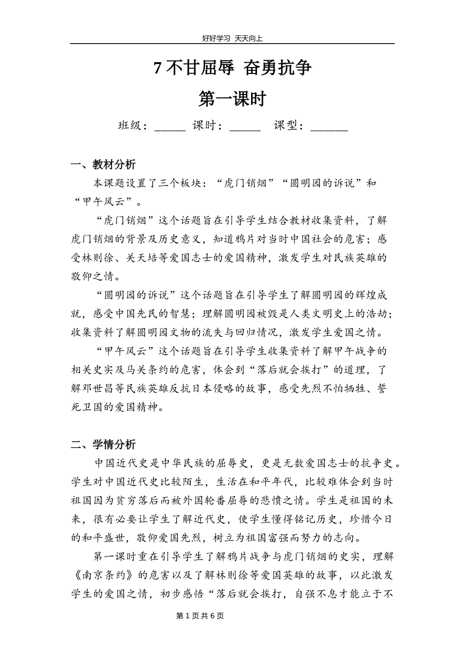 五年级下册道德与法治部编版第三单元7不甘屈辱奋勇抗争教学设计教案.docx_第1页