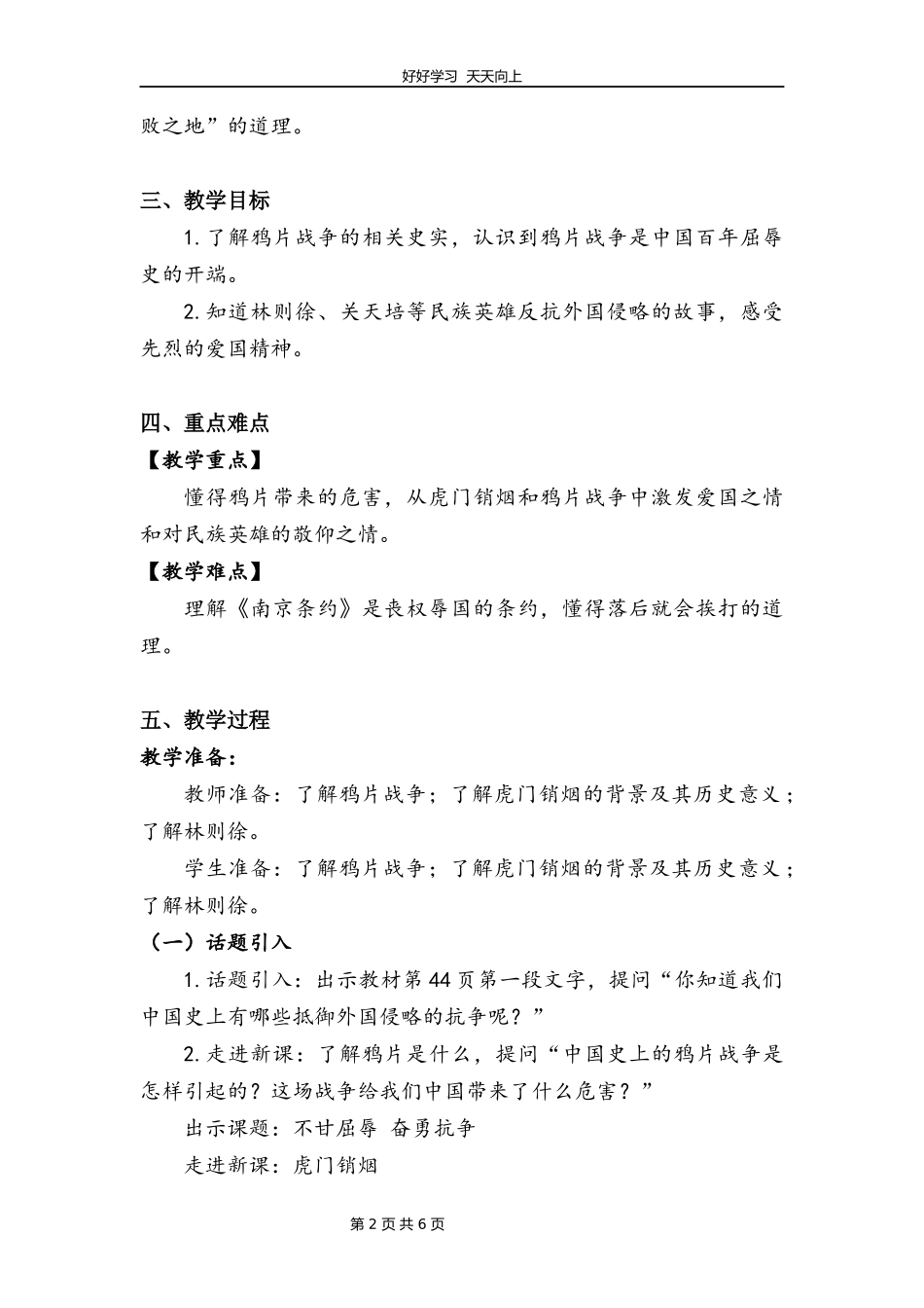 五年级下册道德与法治部编版第三单元7不甘屈辱奋勇抗争教学设计教案.docx_第2页