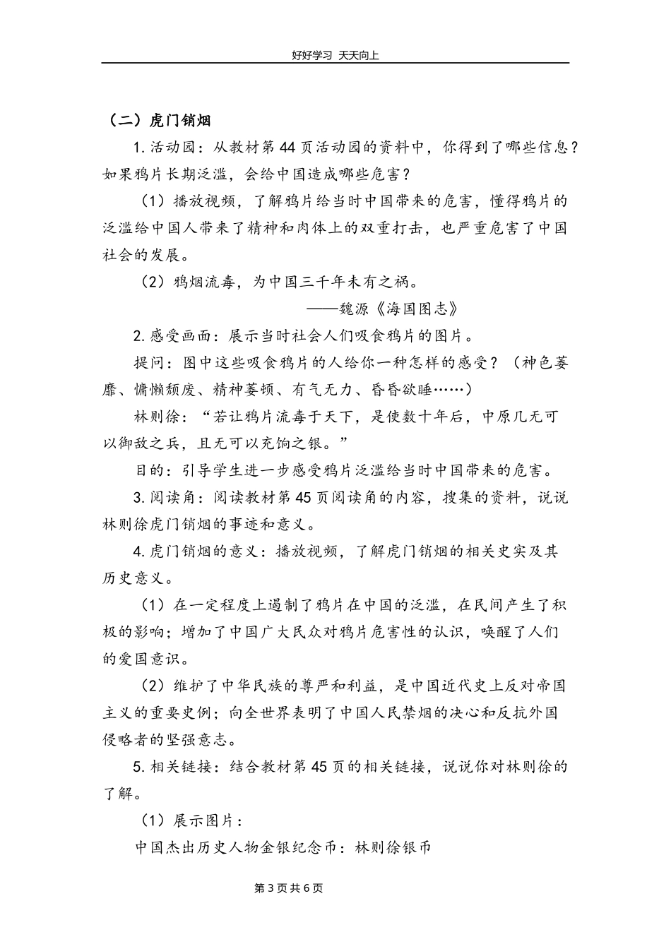 五年级下册道德与法治部编版第三单元7不甘屈辱奋勇抗争教学设计教案.docx_第3页