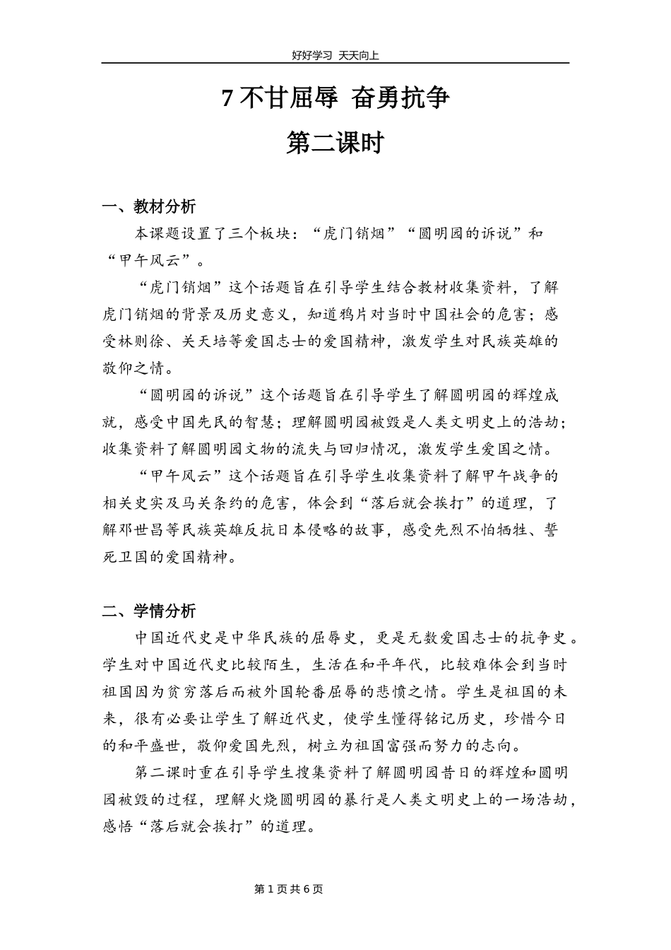 五年级下册道德与法治部编版第三单元7不甘屈辱奋勇抗争教学设计教案1.docx_第1页