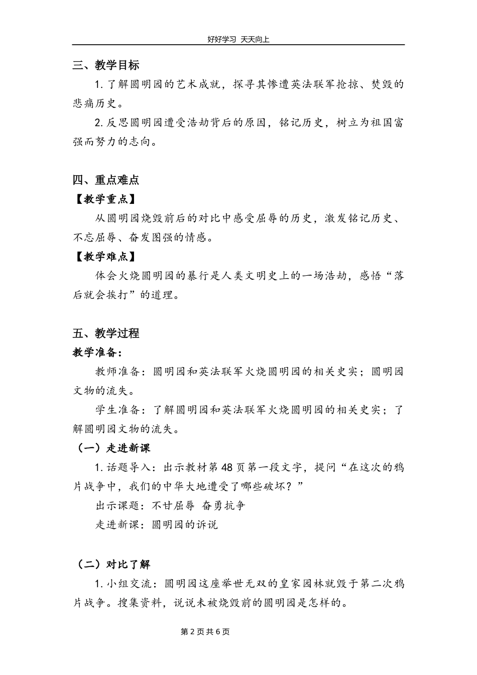 五年级下册道德与法治部编版第三单元7不甘屈辱奋勇抗争教学设计教案1.docx_第2页