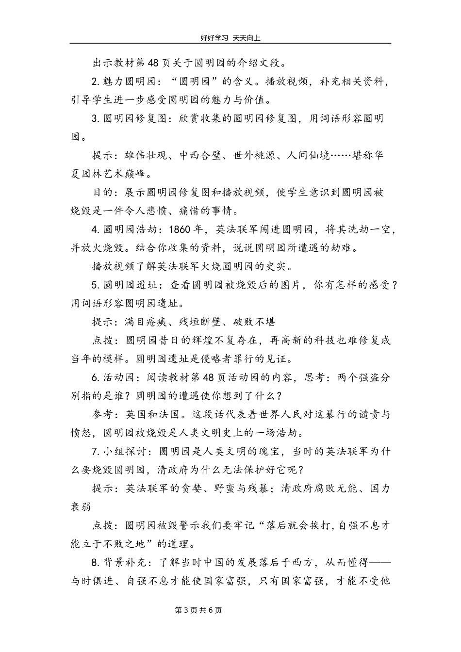 五年级下册道德与法治部编版第三单元7不甘屈辱奋勇抗争教学设计教案1.docx_第3页