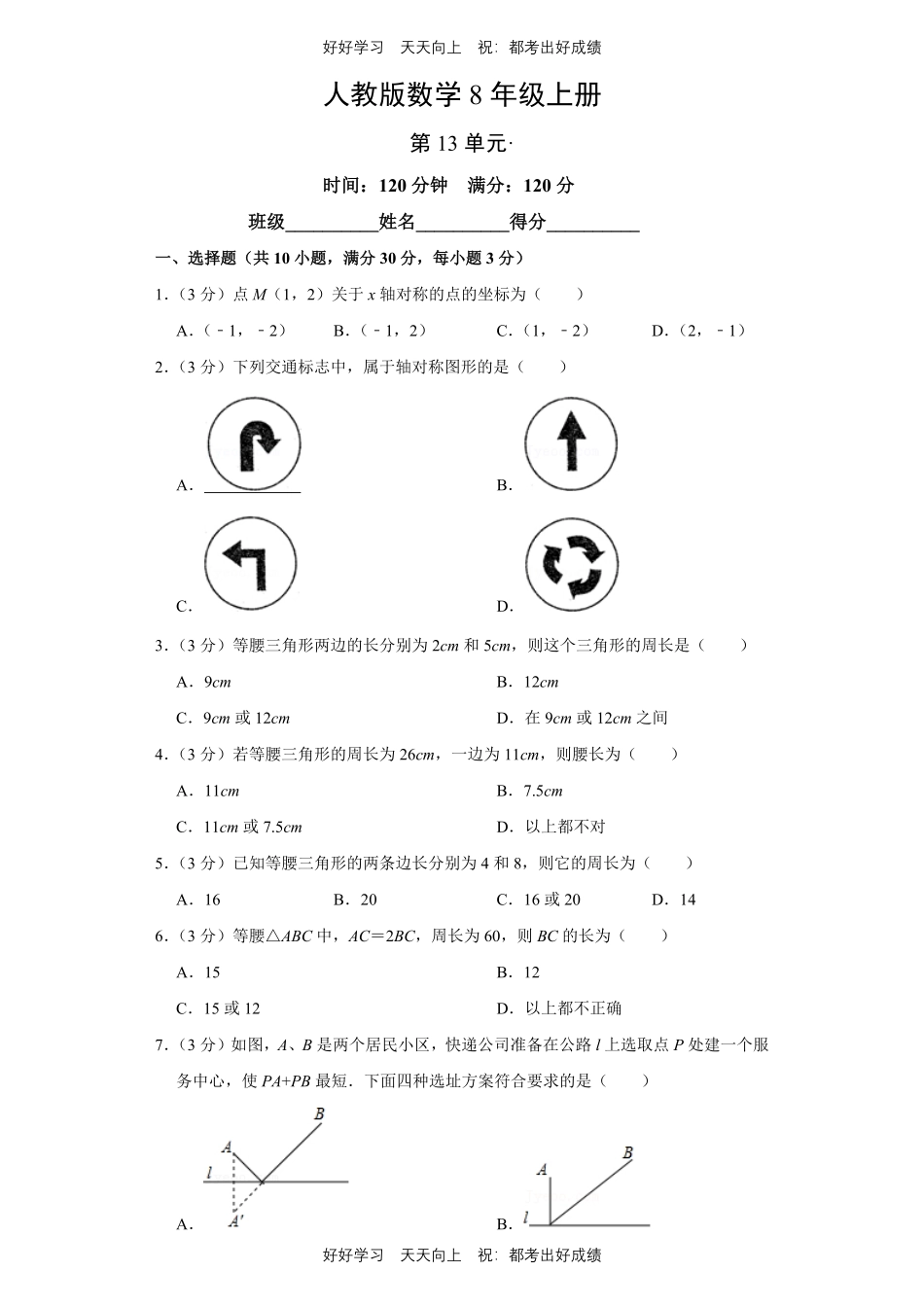 人教版数学八年级上册第十三单元测试试卷（含答案）.pdf_第1页