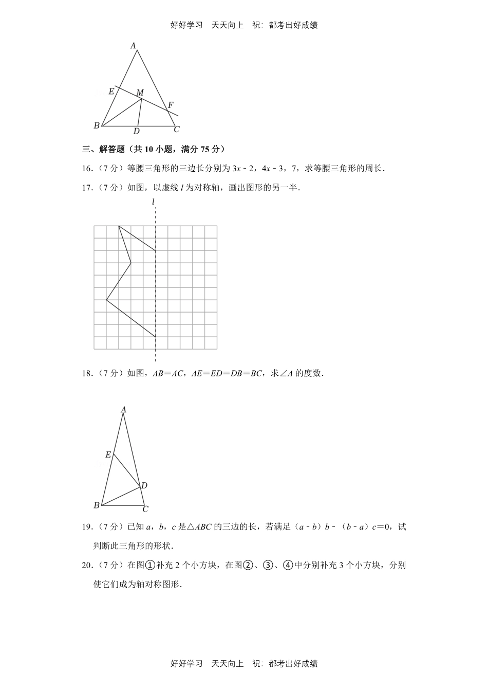 人教版数学八年级上册第十三单元测试试卷（含答案）.pdf_第3页